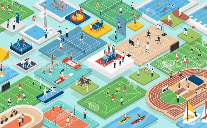 非凡体育官网百度大脑揭秘有肌肉线条的足球运动员，让你了解身体塑造的秘密