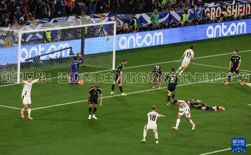 2121非凡足球网页版慧博云通动感风尚：运动赛事主持服的现代设计与潮流趋势