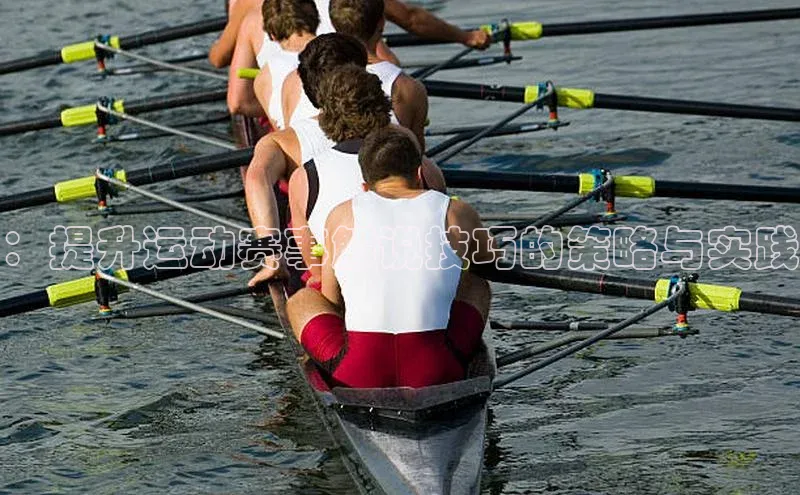 ：提升运动赛事解说技巧的策略与实践