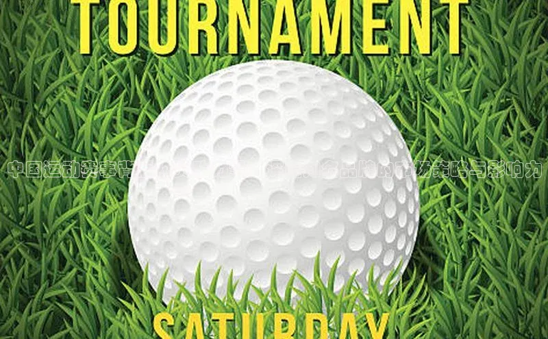 中国运动赛事背后的赞助力量：深度知名品牌的市场策略与影响力