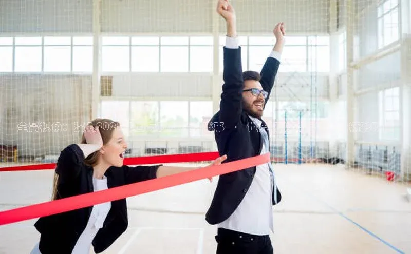 全景视角：深入2023年国际顶级体育盛事——世界杯的幕后故事与精彩瞬间