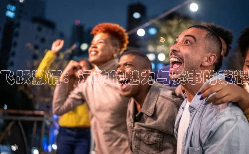 2121非凡体育app平台下载